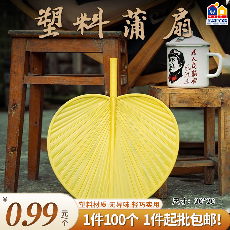 塑料蒲扇