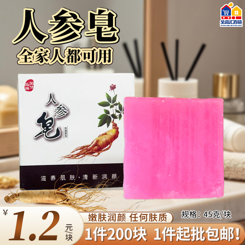 人参皂