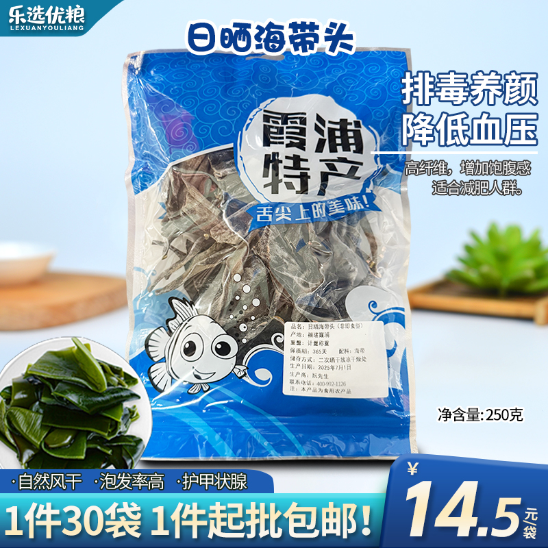 250克/海带头