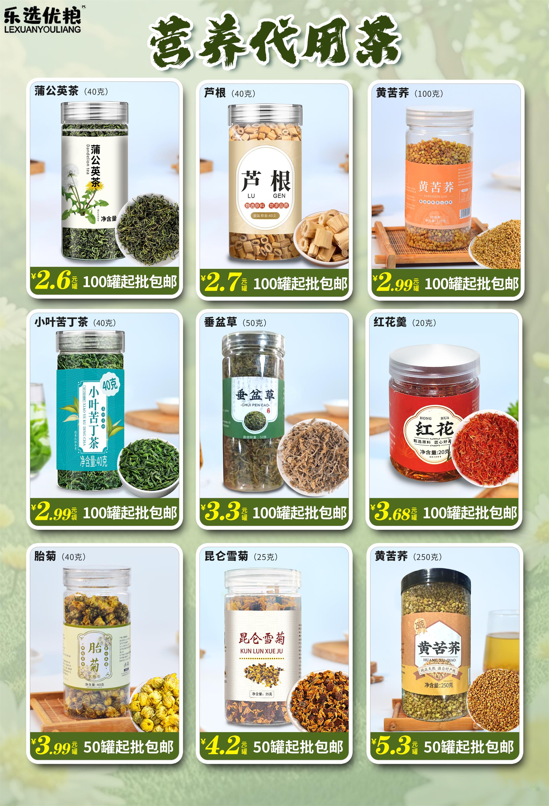 营养罐装茶/合集