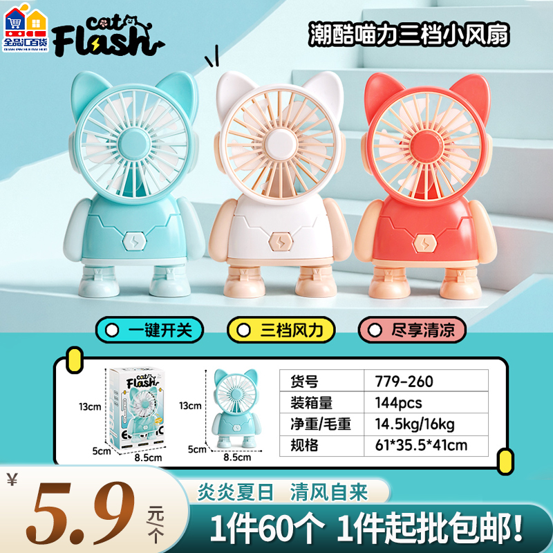潮酷喵力三档小风扇