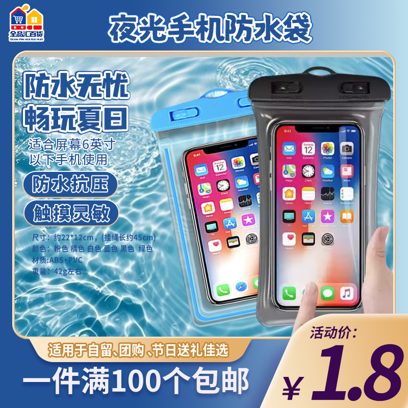 夜光手机防水袋