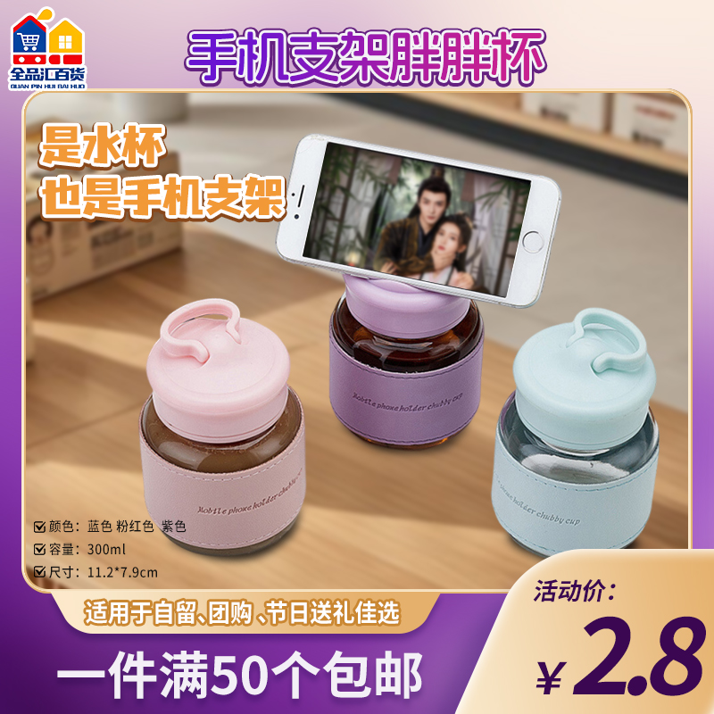 手机支架胖胖杯 