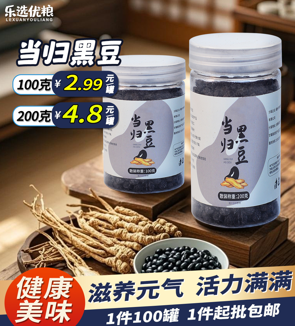黑豆/100克/200克