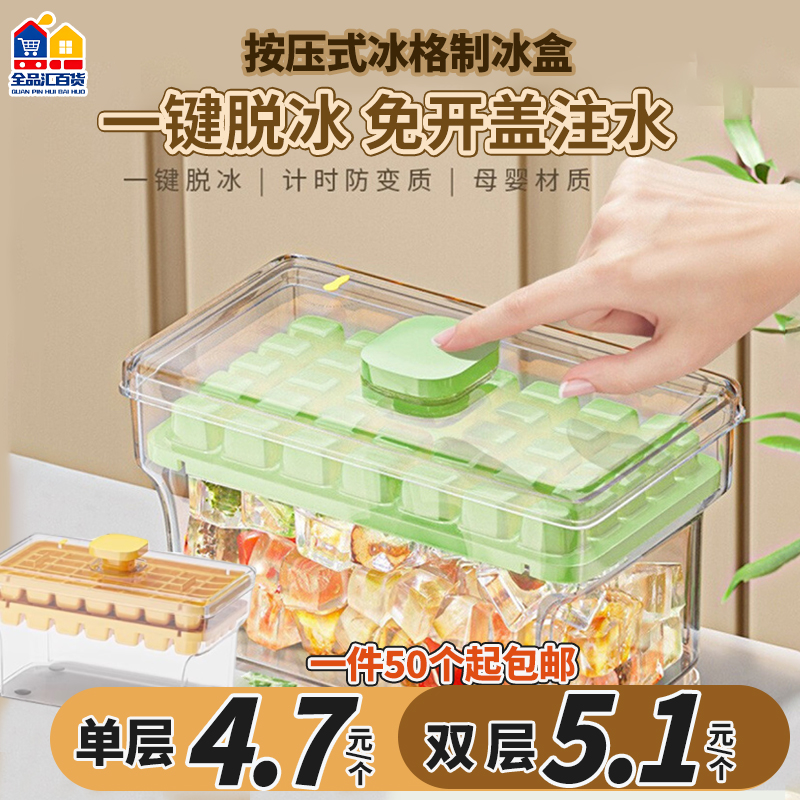 按压式冰格制冰盒