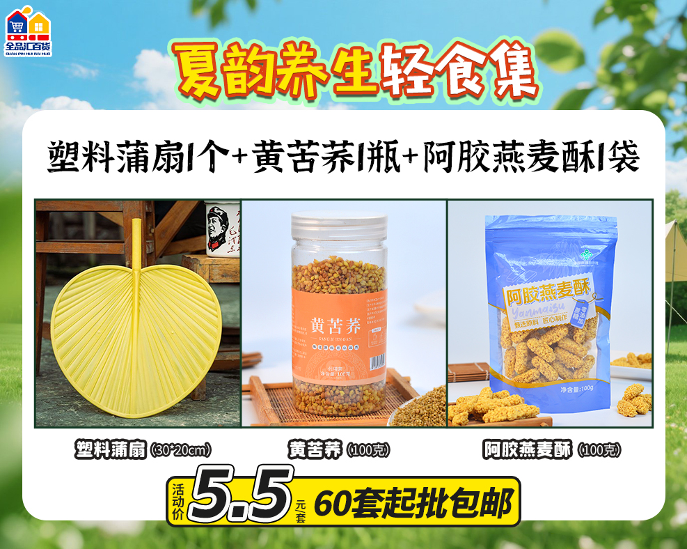 蒲扇+苦荞茶+阿娇燕麦酥