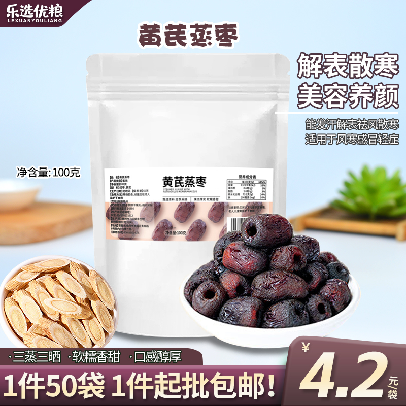 100克/黄芪蒸枣