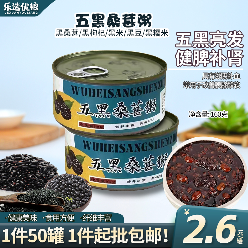 五黑桑葚粥/ 160克