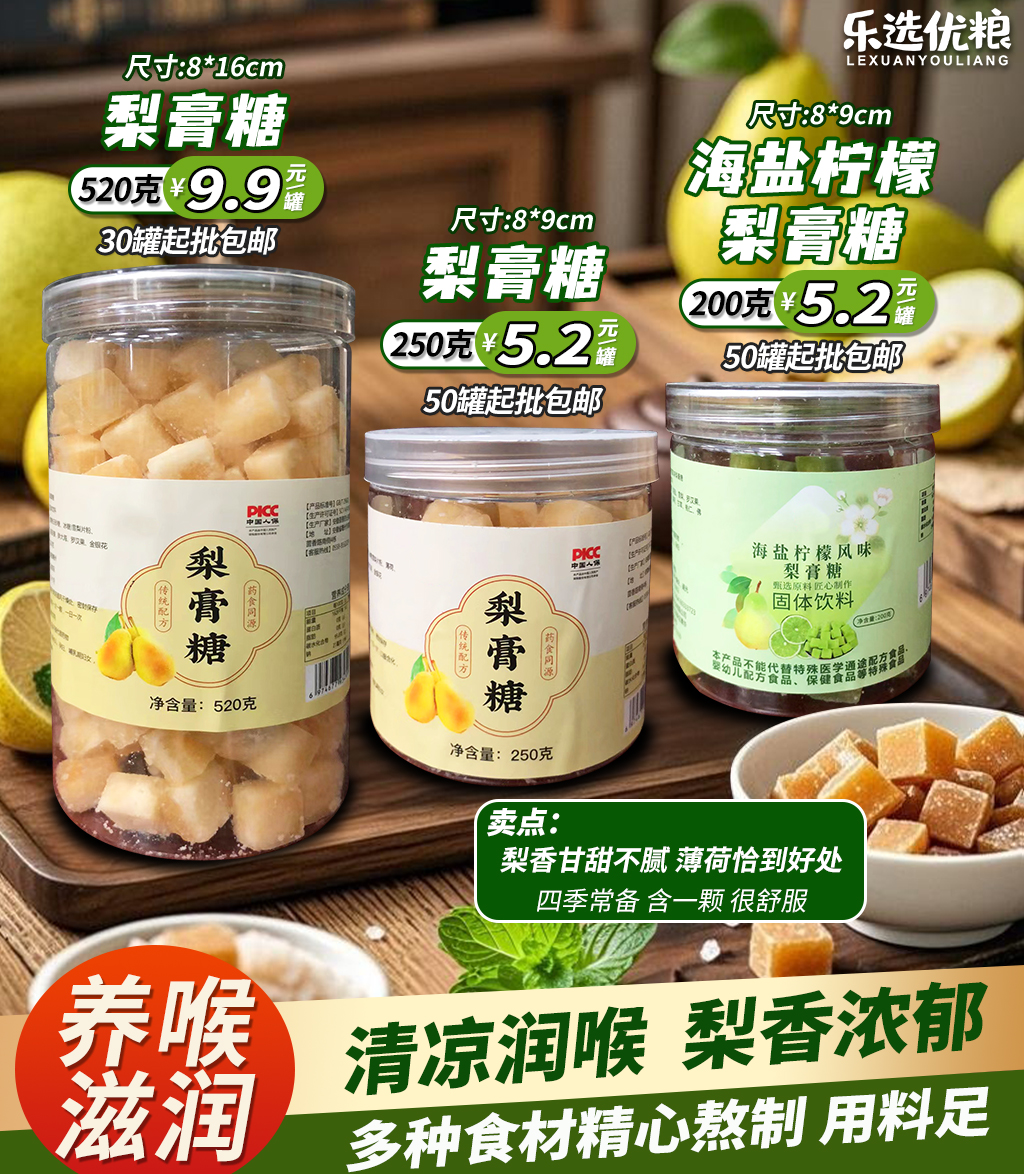梨膏糖/200/250/520克