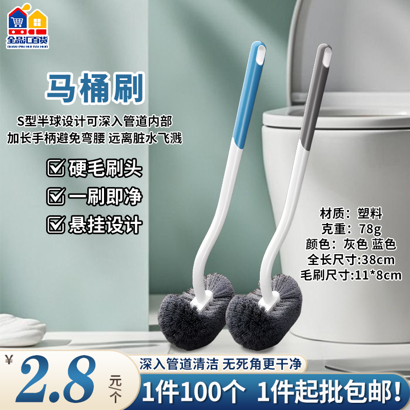 马桶刷
