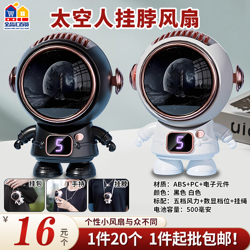 太空人挂脖风扇