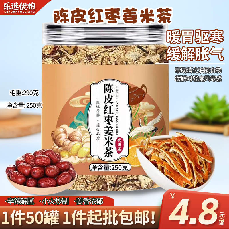 陈皮姜米茶 290克/罐