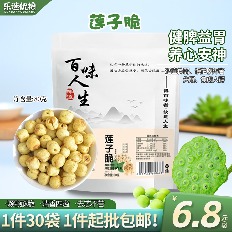 莲子脆/80克