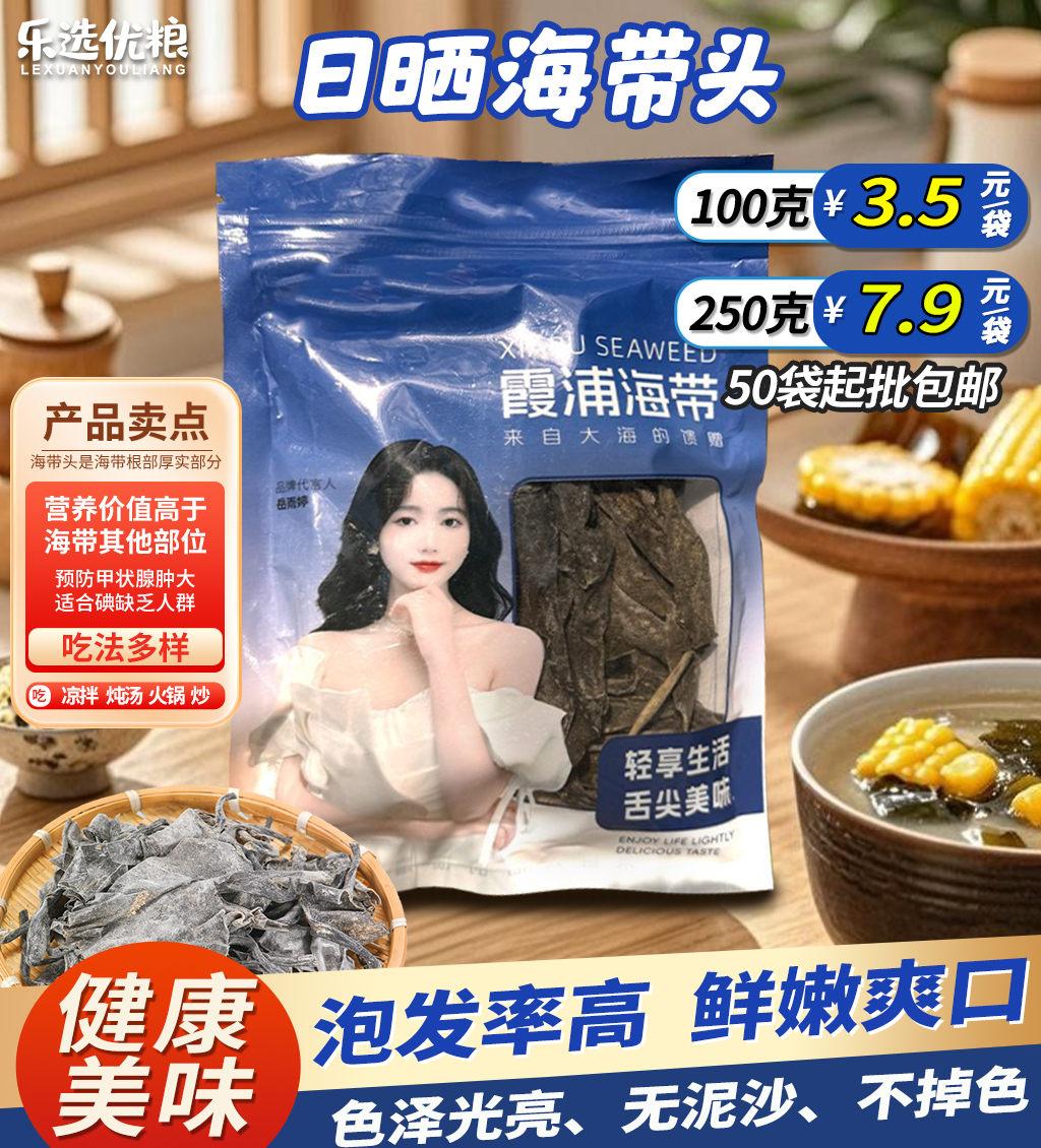 海带头/100克/250克