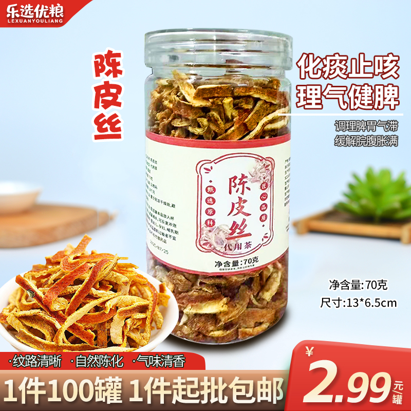 70克/陈皮丝