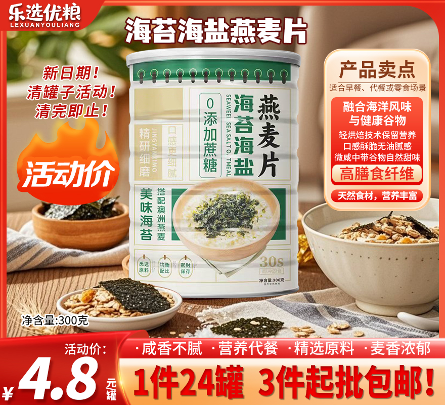 海苔海盐燕麦片