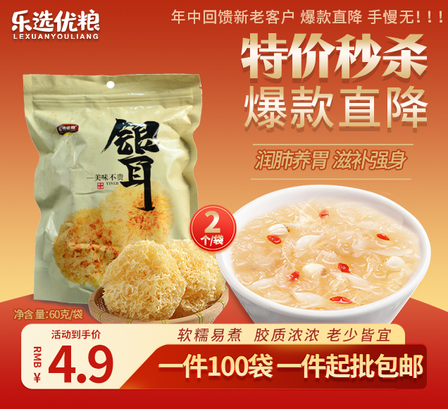 60克/乐选银耳