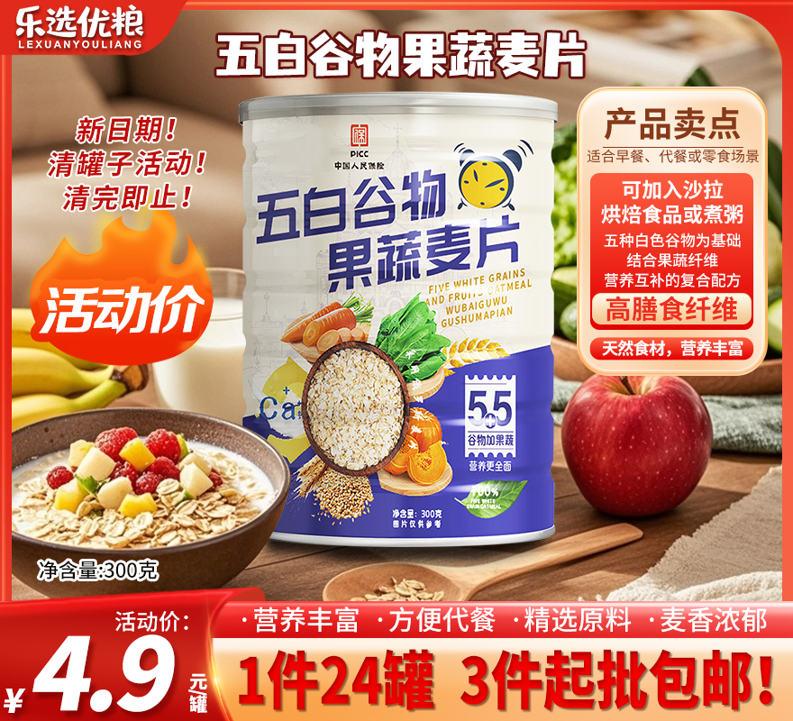 300克/5白谷物果蔬麦片