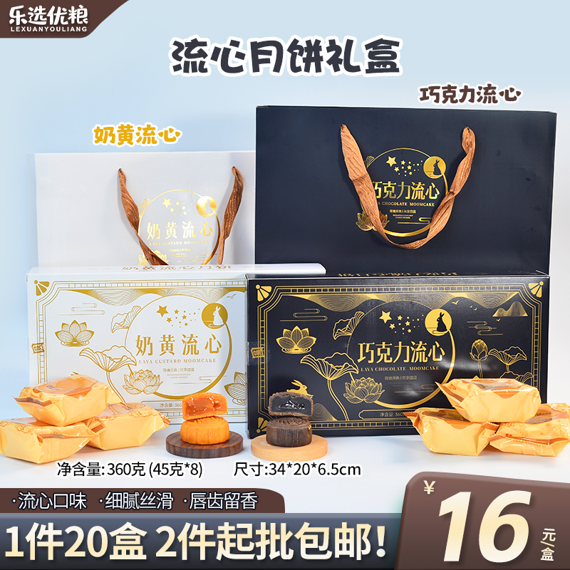 奶黄/巧克力/ 流心月饼