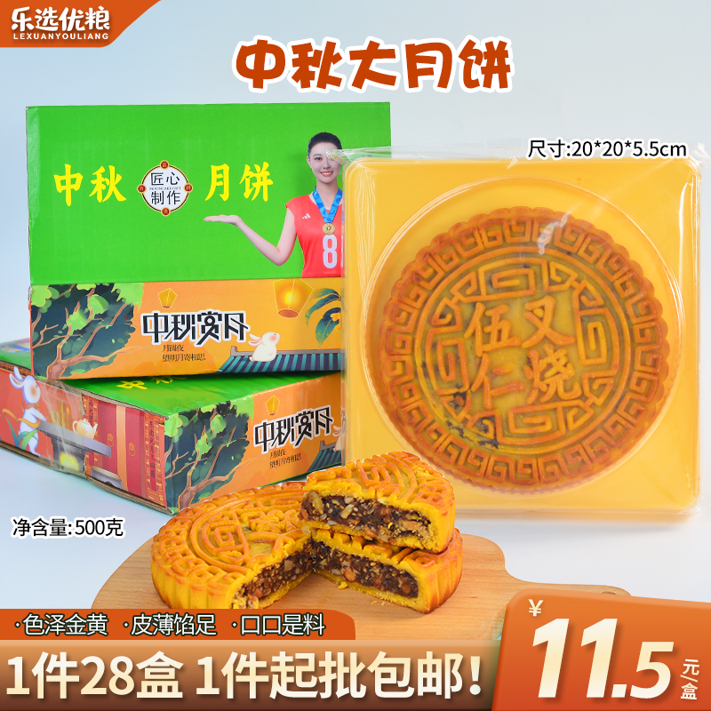 中秋/大月饼