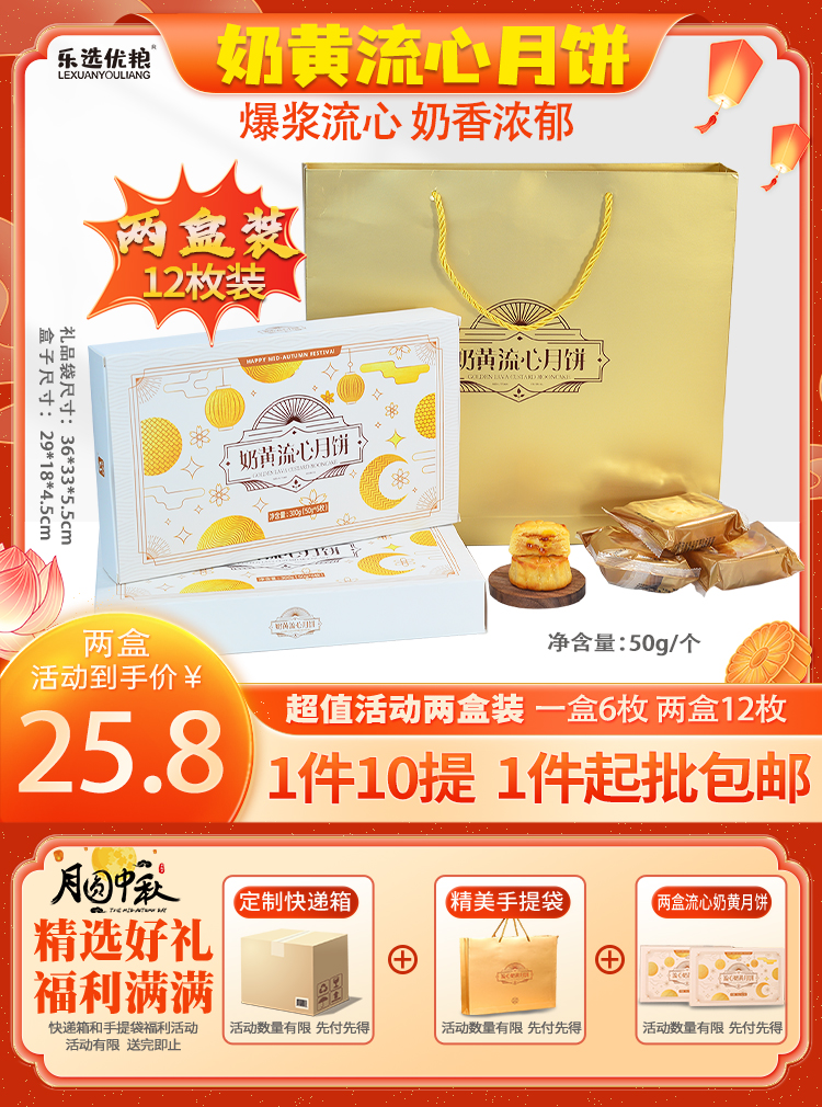 奶黄流心/月饼