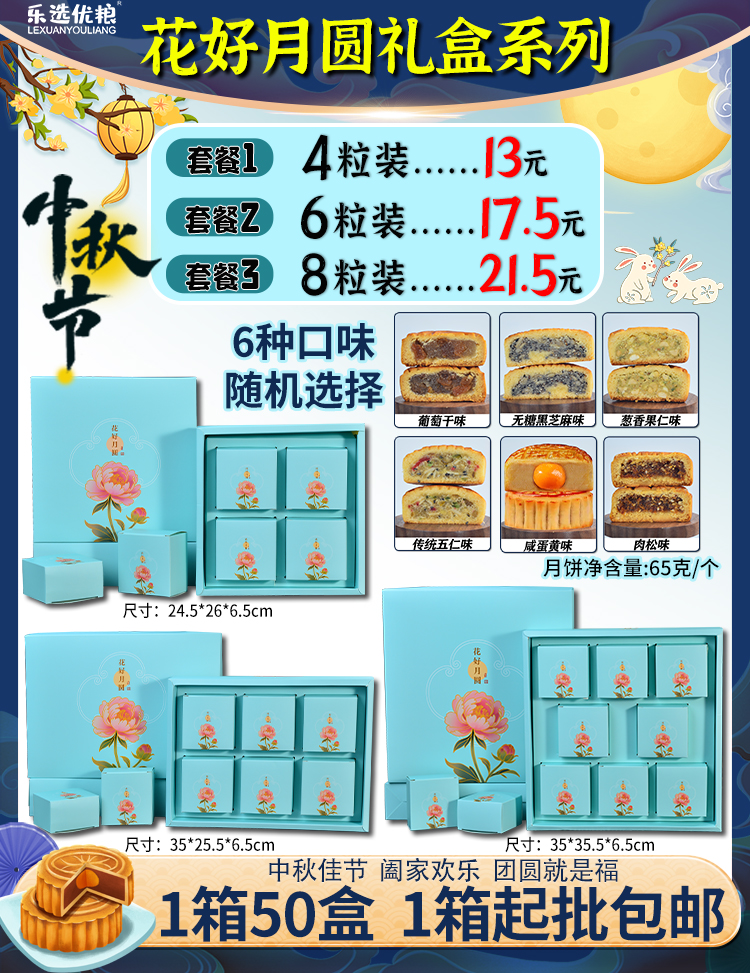 花好月圆/礼盒