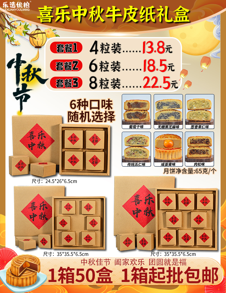 喜乐中秋牛皮纸/礼盒