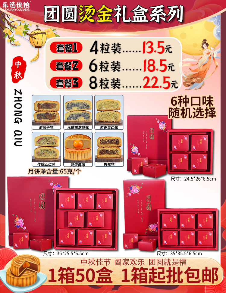 团圆烫金款/礼盒