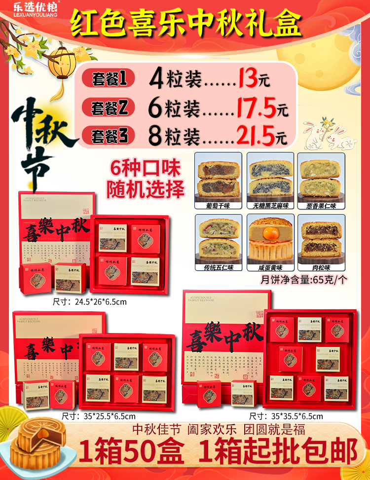 红色喜乐中秋/礼盒