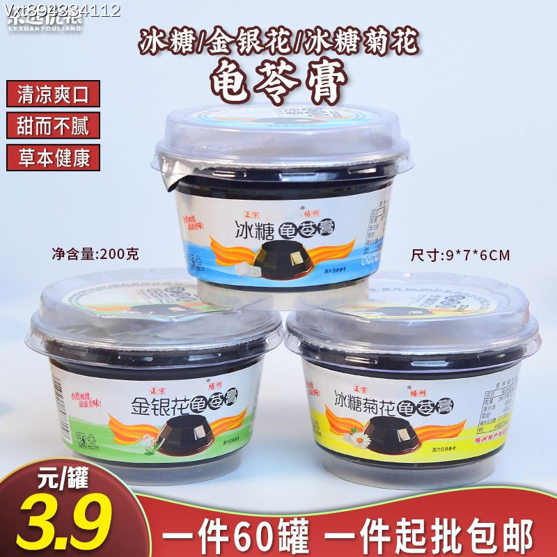 冰糖/金银花/冰糖菊花 龟苓膏 200克/碗