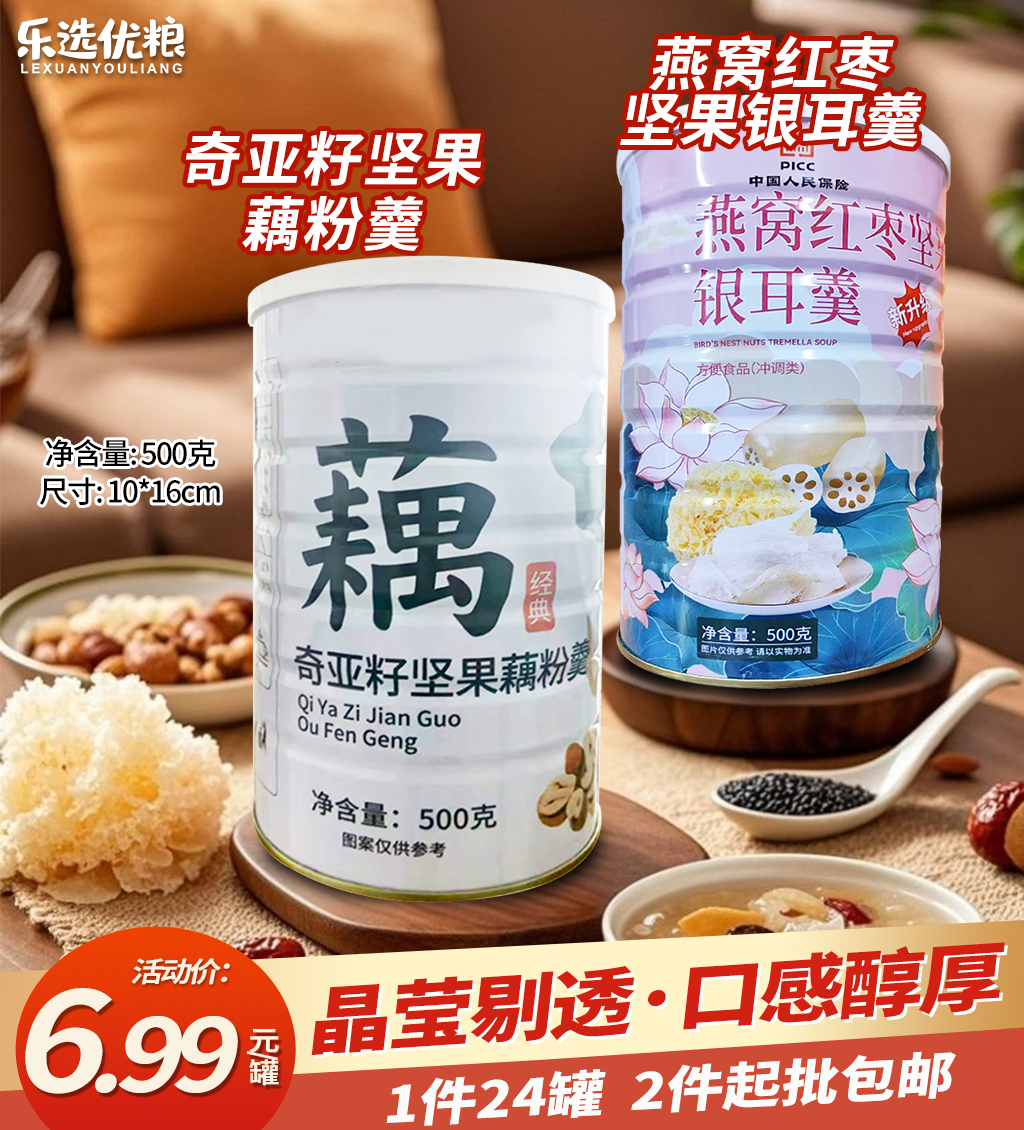 奇亚籽/燕窝红枣坚果羹