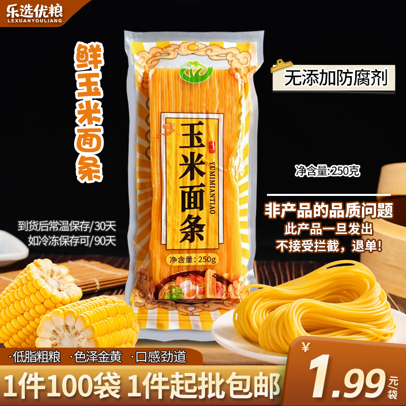 鲜玉米面条  /250克