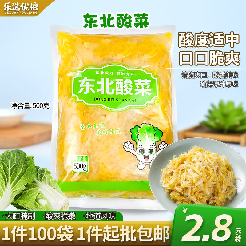 东北酸菜 500克/袋