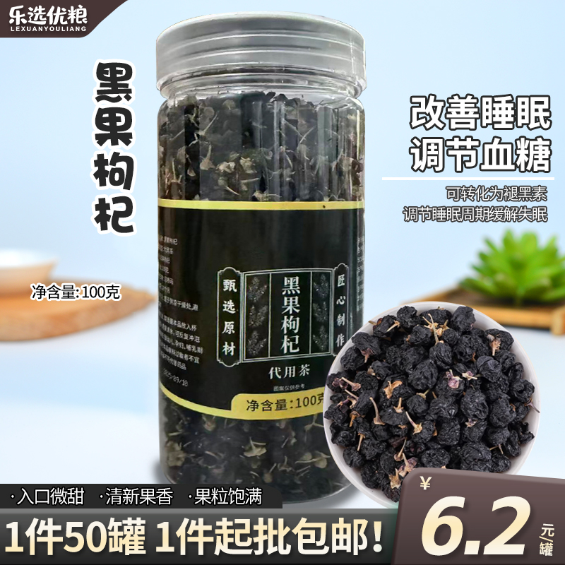 黑枸杞/100克