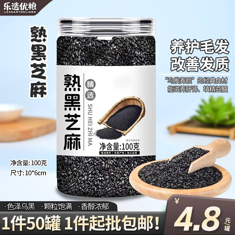 熟黑芝麻 /100克