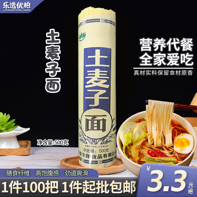 500克/土麦子挂面
