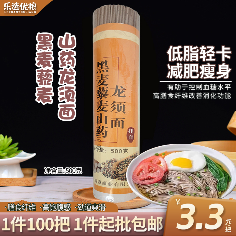 黑麦藜麦山药龙须面
