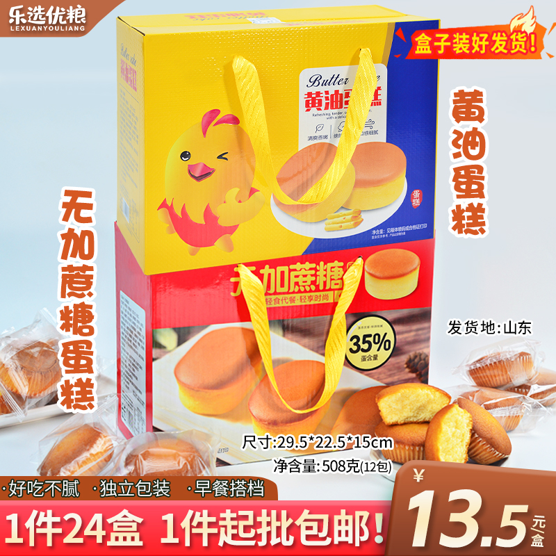 黄油/无蔗糖蛋糕 