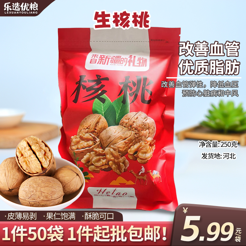生核桃 250克/袋