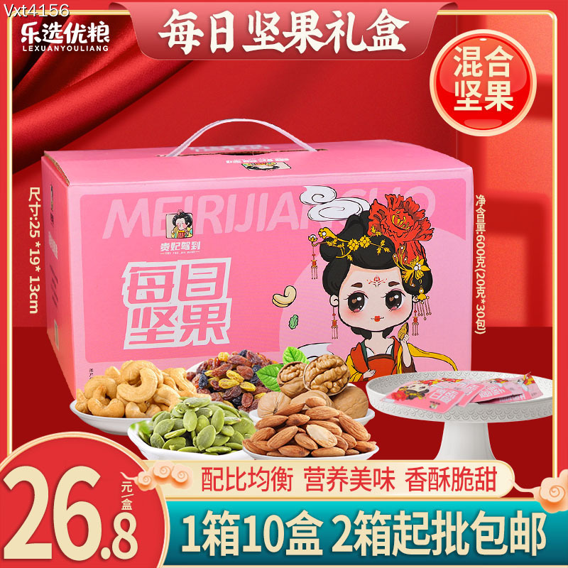 600克/每日坚果礼盒