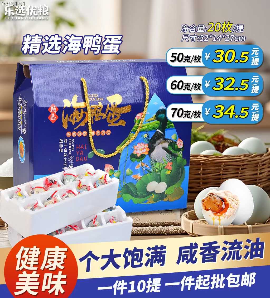 高端海鸭蛋礼盒 20枚/盒