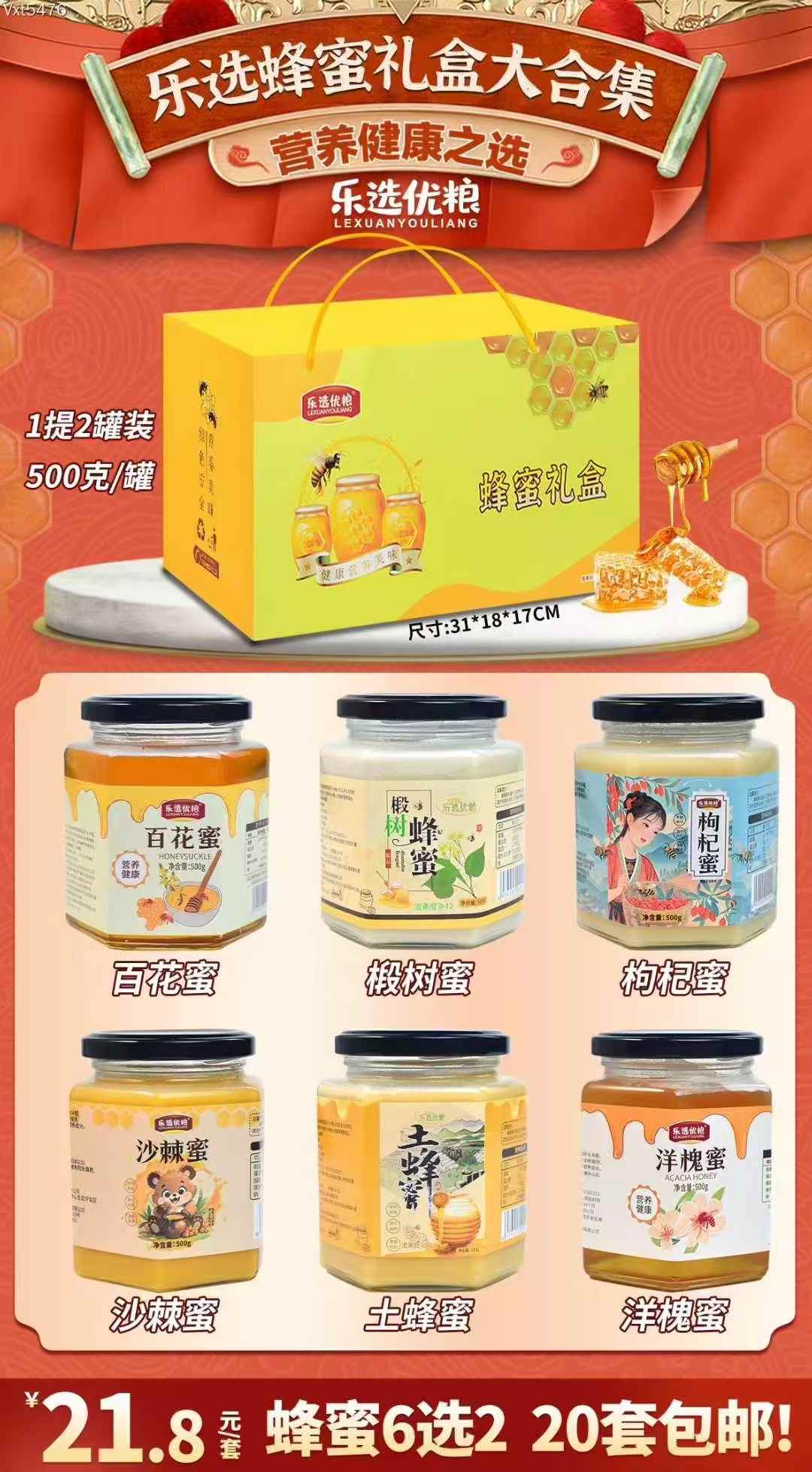 乐选 高端蜂蜜礼盒装 500ml*2罐/提