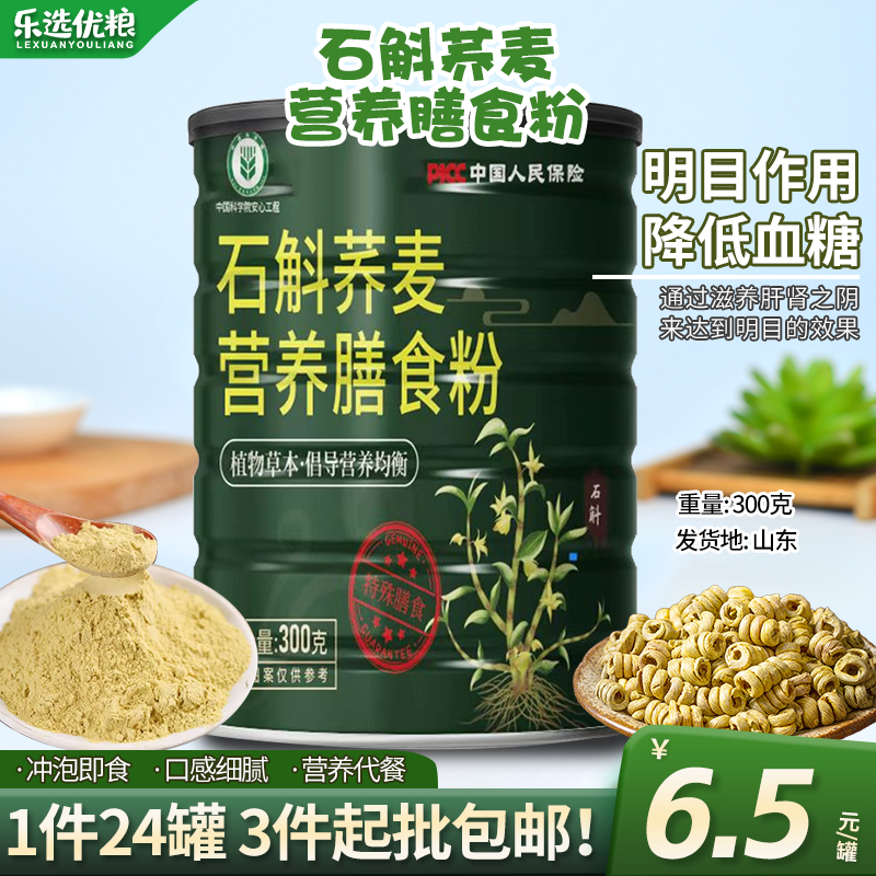 石斛荞麦营养膳食粉/300克