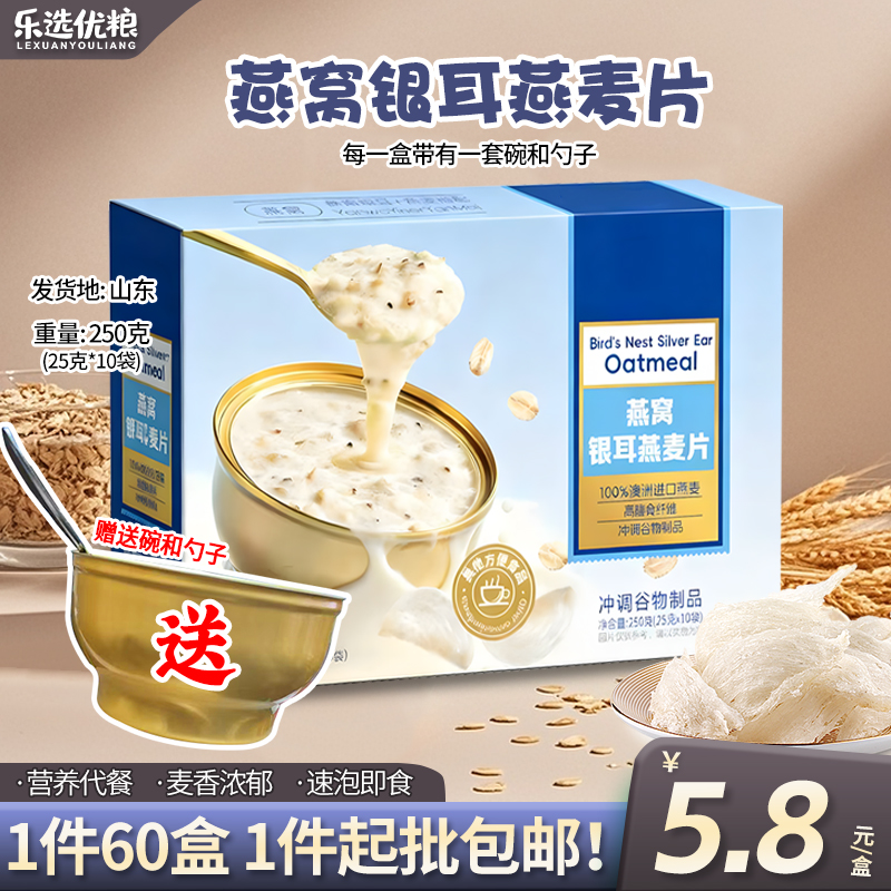 燕窝银耳燕麦片/ 250克