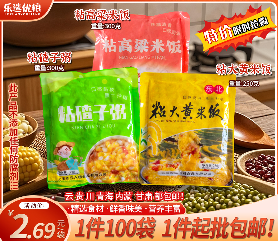 高粱米/大黄米饭/碴子粥/饭