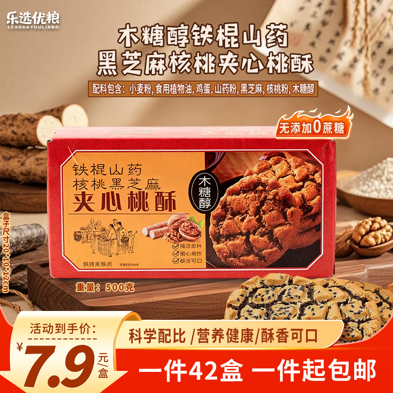 木糖醇铁棍山药桃酥