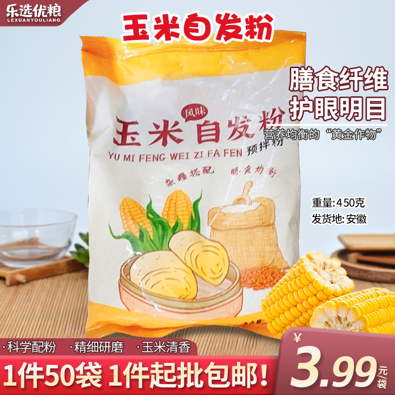 玉米自发粉 450克/袋