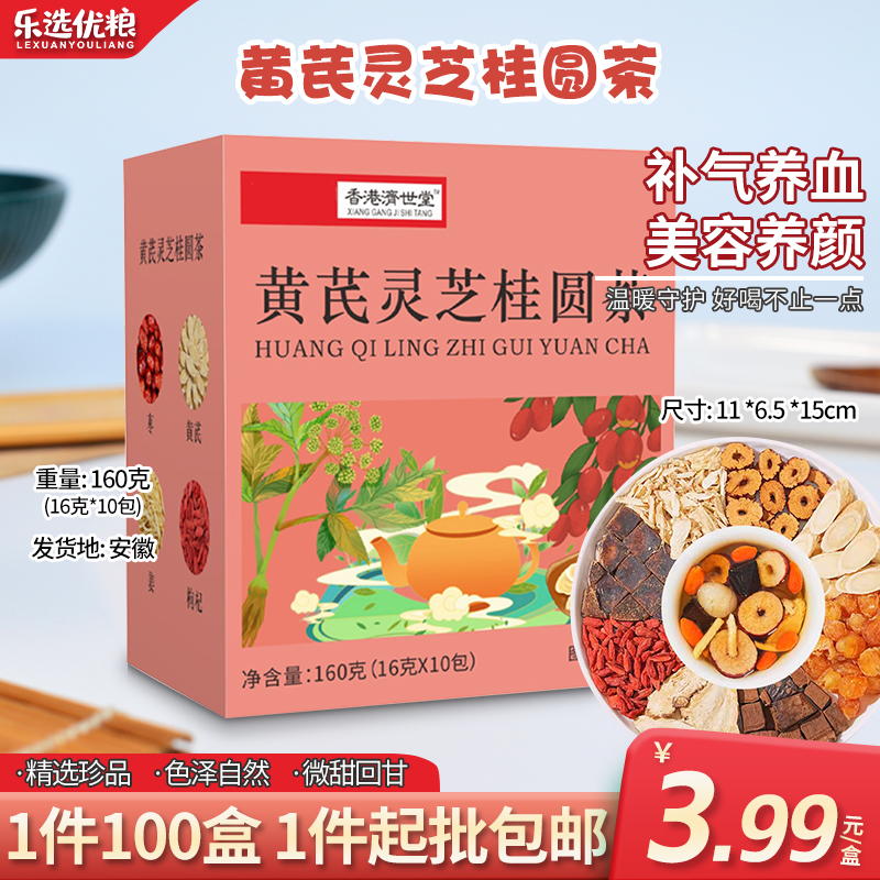 黄芪灵芝桂圆茶 /160克