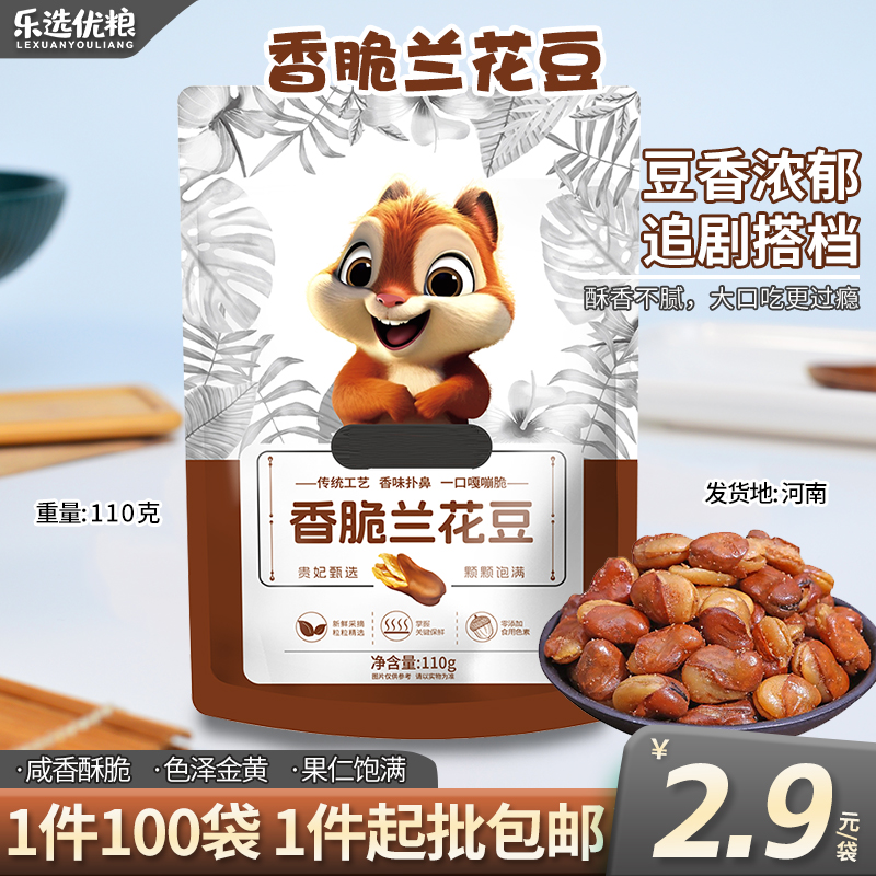 香脆兰花豆 /110克