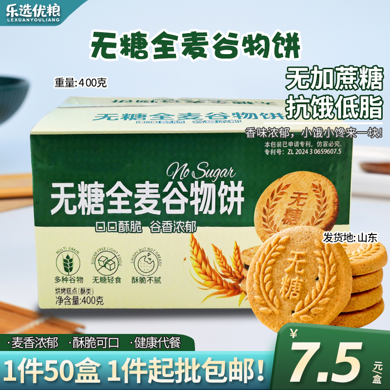 无糖全麦谷物饼